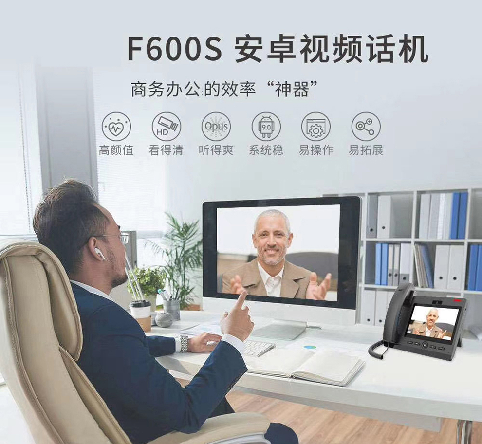 F600S视频电话机