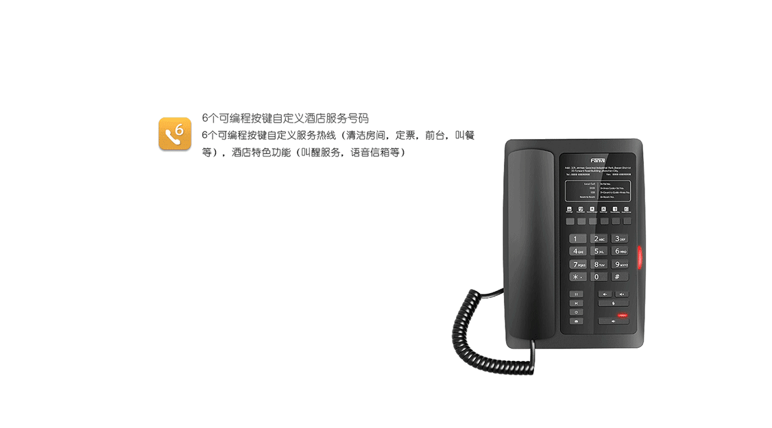 方位H3酒店IP电话机